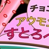 Pocky