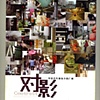 Contrast Guangzhou Book cover