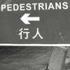 HK Pedestrians