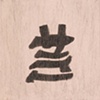 Oh, you speak Chinese?