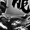 Old Dansing Dragon Banner