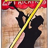 Z is for Zatarain's
