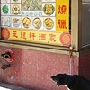 China Dog