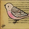 Lil' Brown Bird