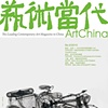 Art China/No.6, 2006 - Regional Art Scene in America