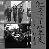 C4 - Independent Documentary Film Series 2007-2009