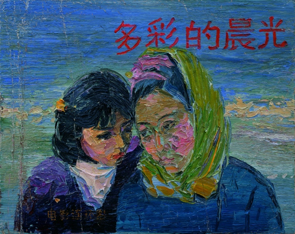 Shen Liang "Colorful Sunrise"