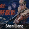 Shen Liang