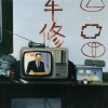 Weng Yunpeng "Xiao Dong Car-repairing Shop, No. 25 Wang Jing Xi Lu Street"