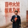 Han Bing, "Dali Village School Gatekeeper: New Culture Movement"