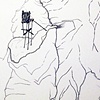 Study for Blind, Muscle Memory