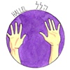 Hallel- Recite Hallel