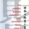 The Japanese Business Communiity and National Trade Policy