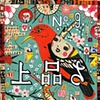 Ueno Park Red Bird